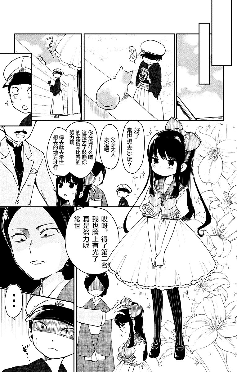 《昭和处女御伽话》漫画最新章节第1话免费下拉式在线观看章节第【28】张图片