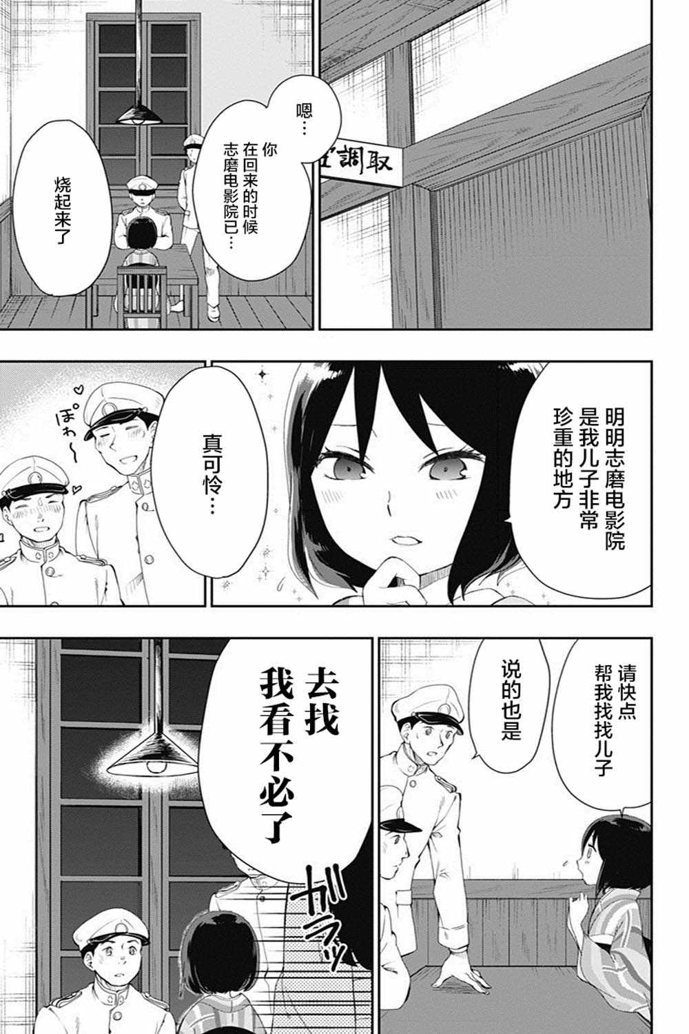 《昭和处女御伽话》漫画最新章节第24话免费下拉式在线观看章节第【5】张图片