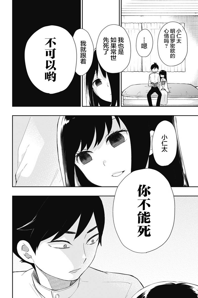 《昭和处女御伽话》漫画最新章节第37话 注视死亡免费下拉式在线观看章节第【16】张图片