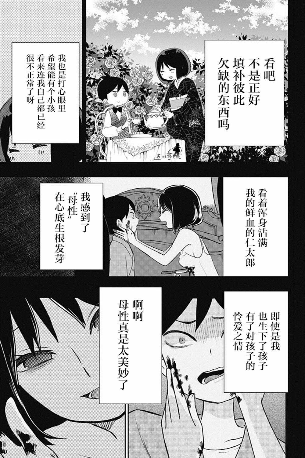 《昭和处女御伽话》漫画最新章节第24话免费下拉式在线观看章节第【3】张图片