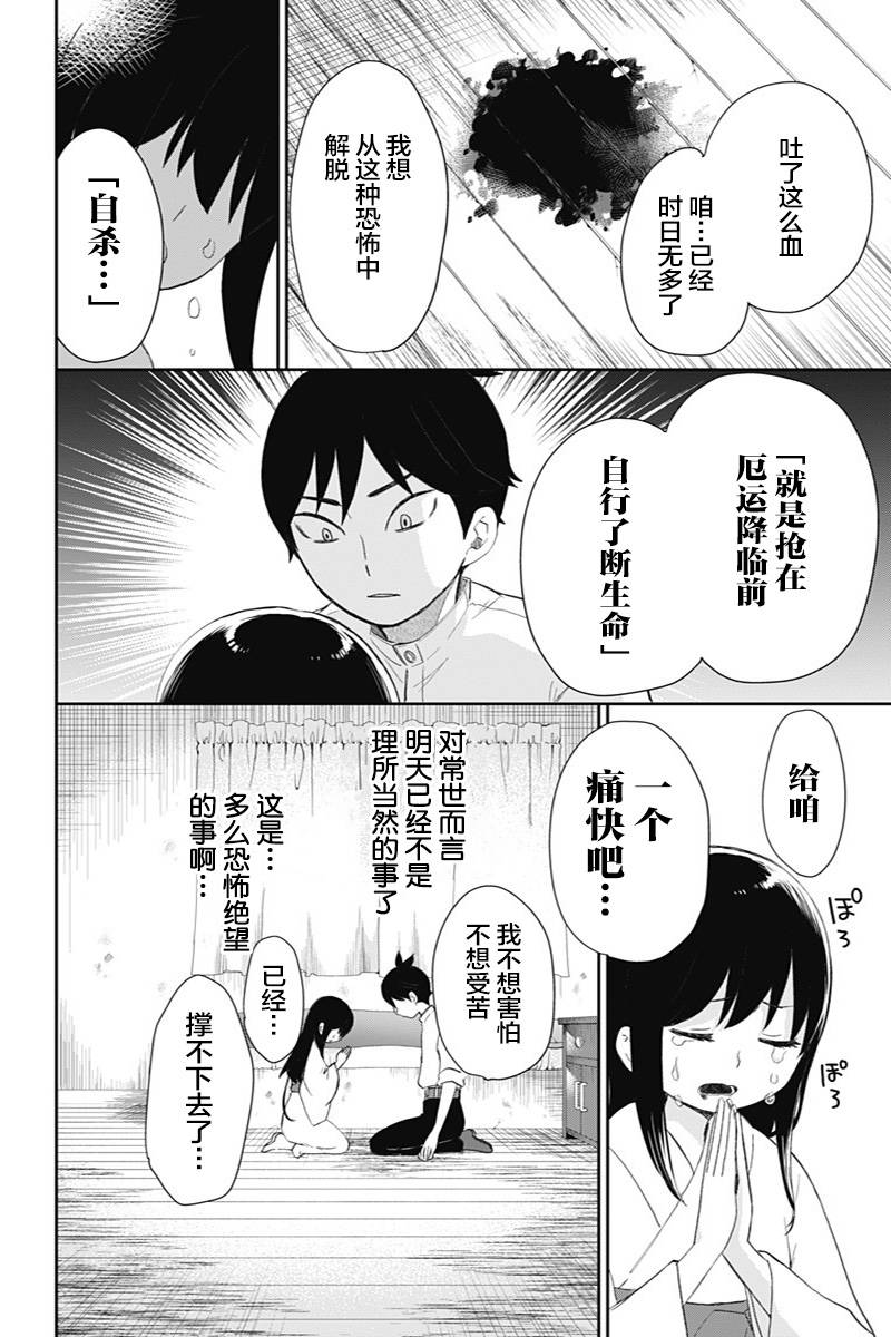 《昭和处女御伽话》漫画最新章节第37话 注视死亡免费下拉式在线观看章节第【22】张图片