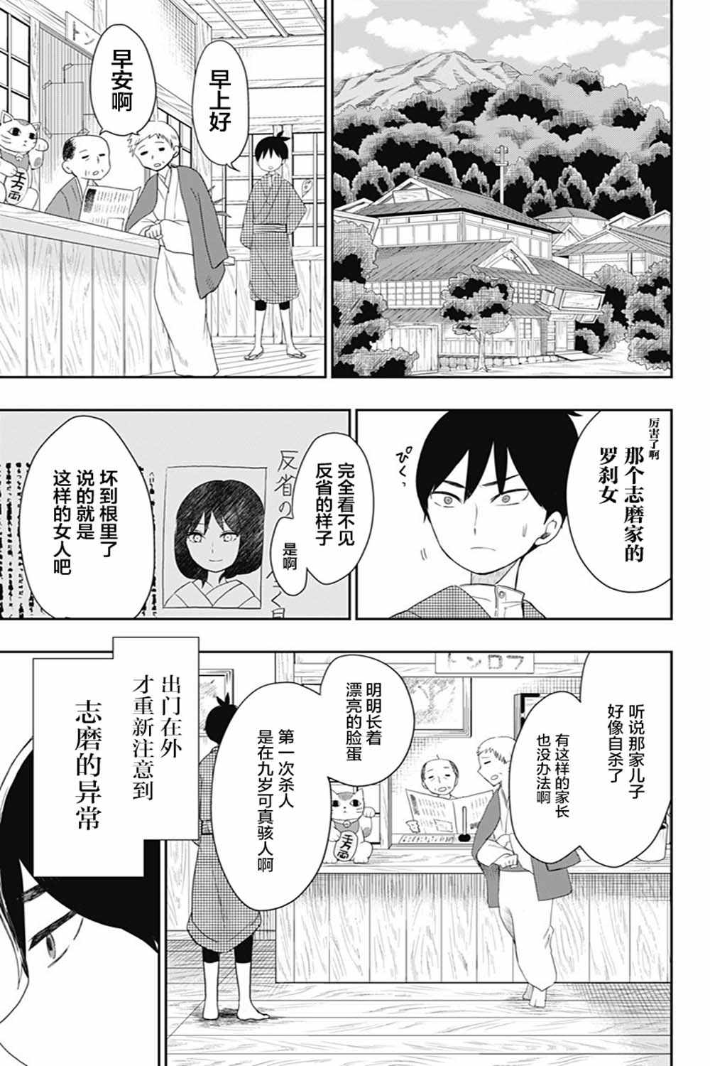 《昭和处女御伽话》漫画最新章节第25话免费下拉式在线观看章节第【9】张图片