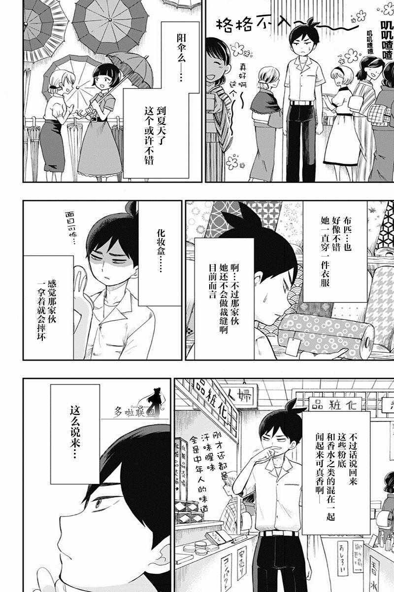 《昭和处女御伽话》漫画最新章节第18话免费下拉式在线观看章节第【8】张图片