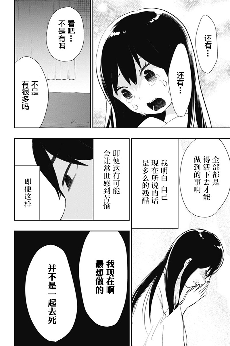 《昭和处女御伽话》漫画最新章节第38话 真正想说的话免费下拉式在线观看章节第【14】张图片