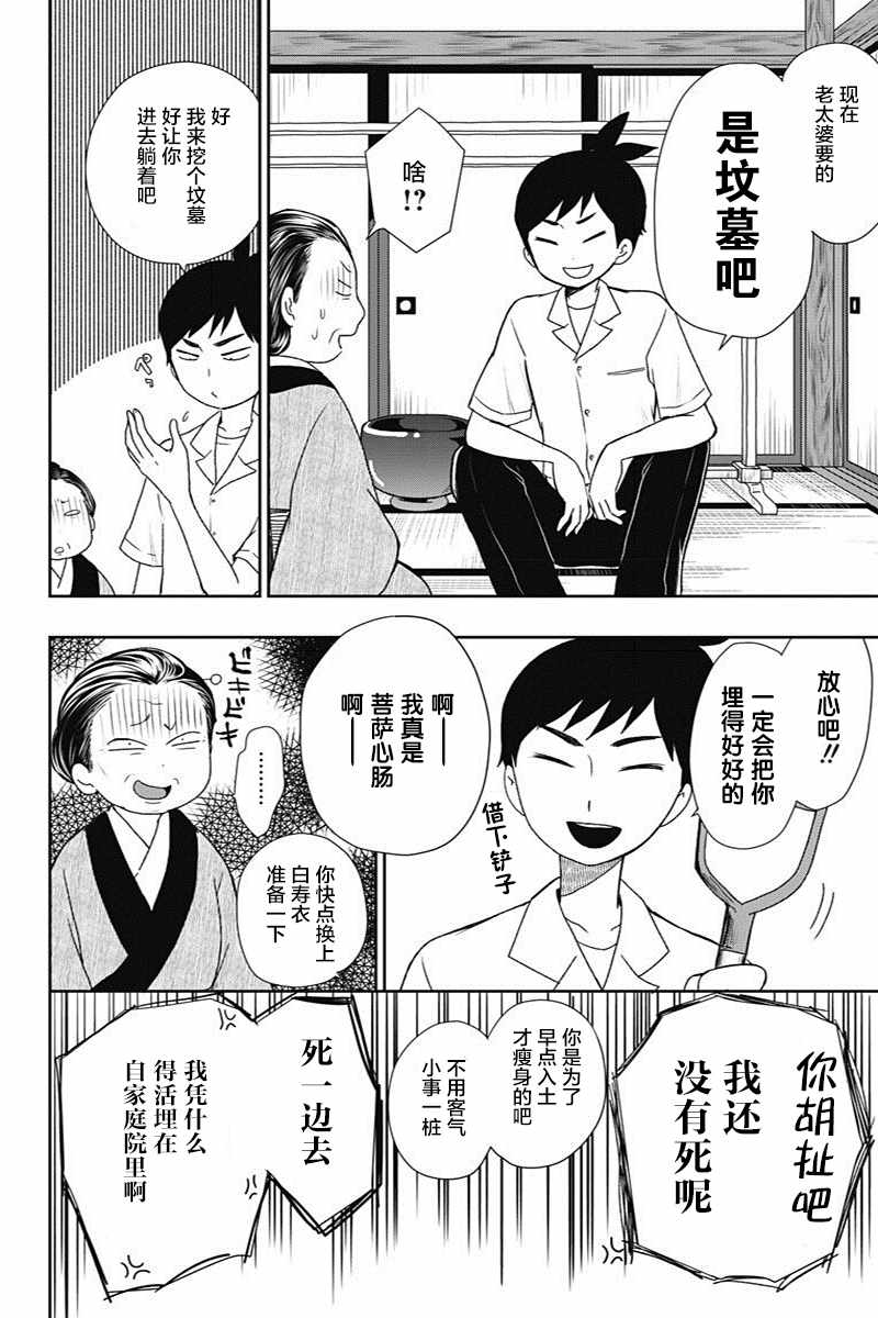 《昭和处女御伽话》漫画最新章节第8话免费下拉式在线观看章节第【12】张图片