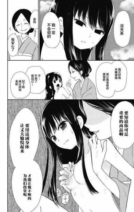 《昭和处女御伽话》漫画最新章节第2话免费下拉式在线观看章节第【14】张图片