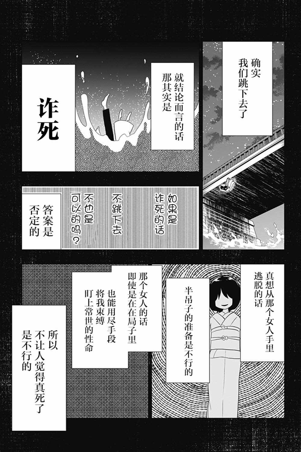 《昭和处女御伽话》漫画最新章节第25话免费下拉式在线观看章节第【3】张图片