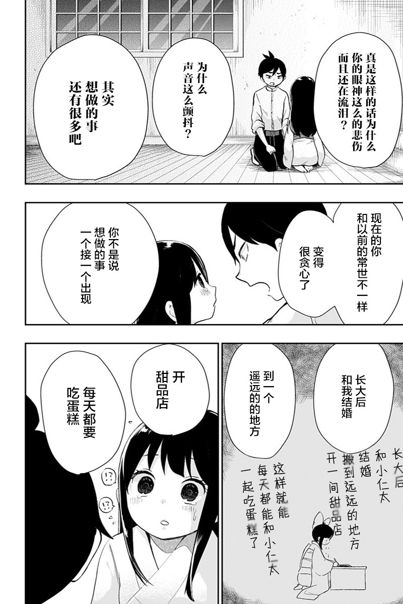 《昭和处女御伽话》漫画最新章节第38话 真正想说的话免费下拉式在线观看章节第【10】张图片