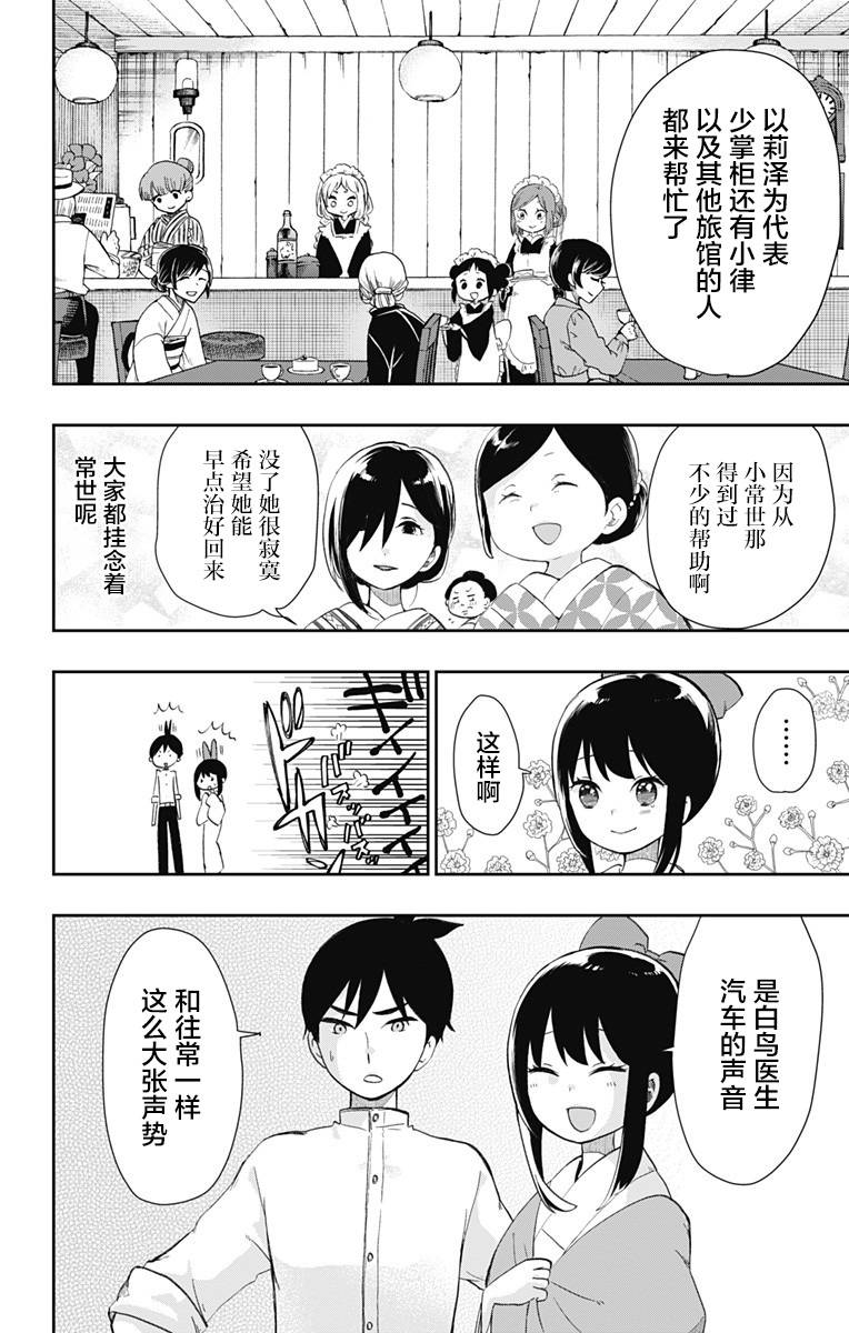 《昭和处女御伽话》漫画最新章节第36话 童话的第八幕免费下拉式在线观看章节第【4】张图片