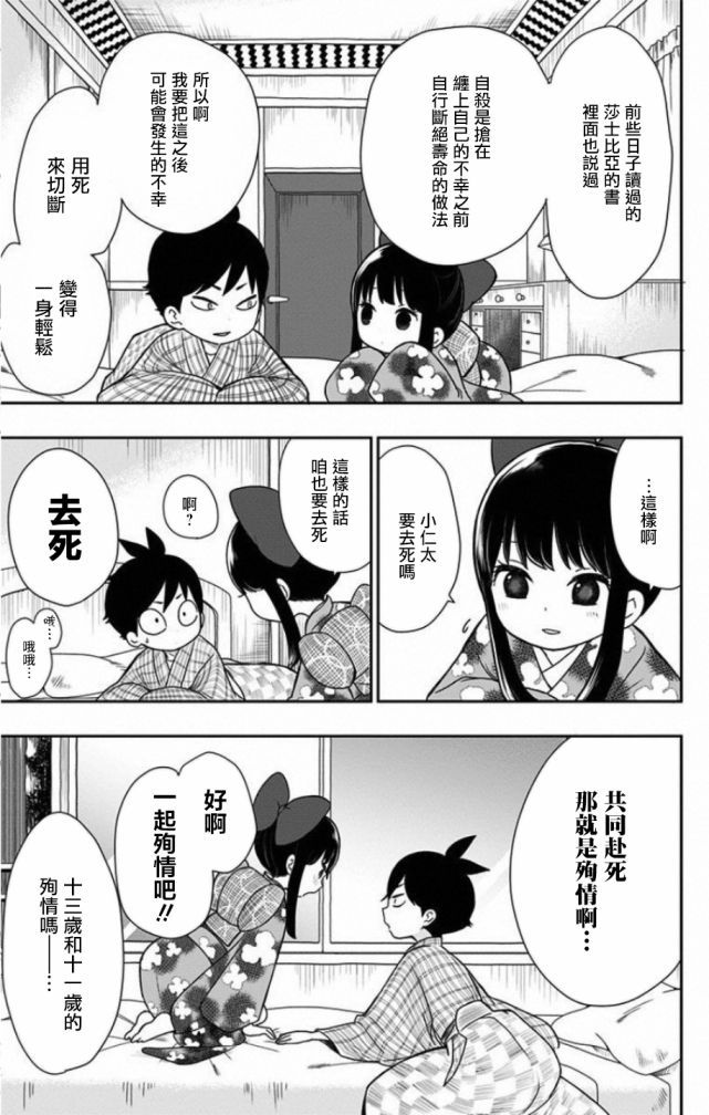 《昭和处女御伽话》漫画最新章节番外2免费下拉式在线观看章节第【9】张图片