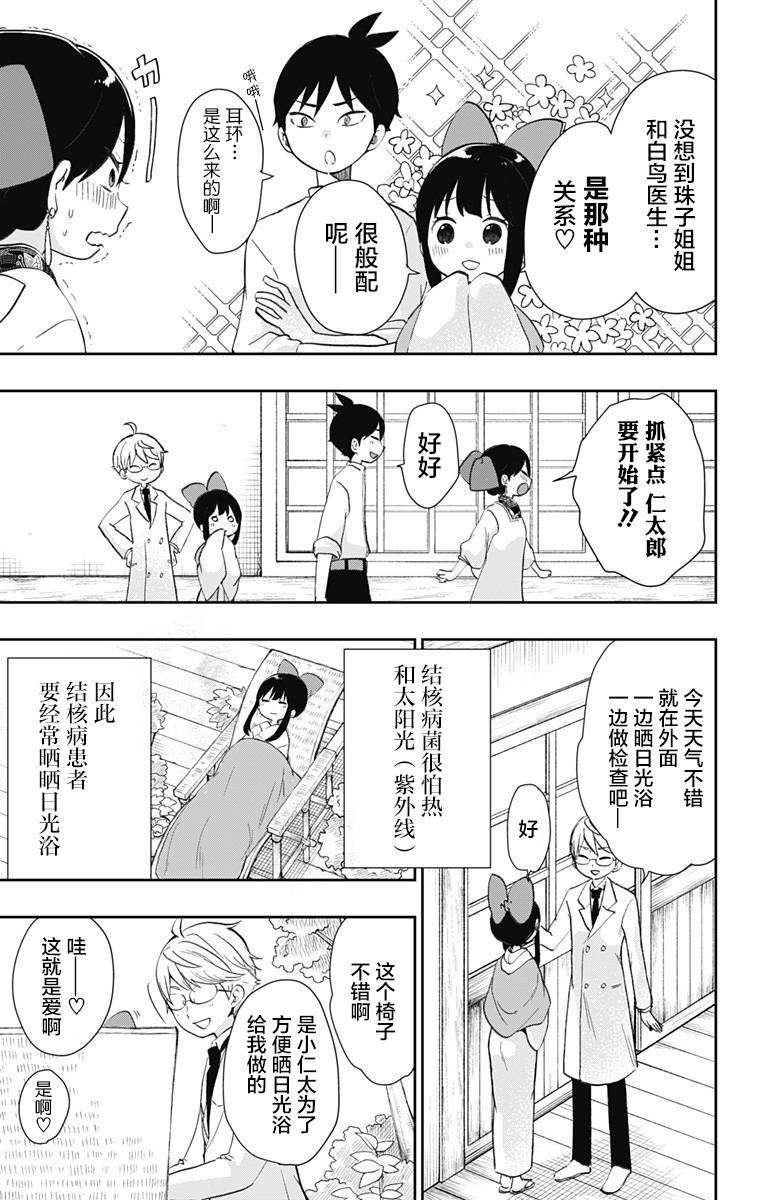 《昭和处女御伽话》漫画最新章节第36话 童话的第八幕免费下拉式在线观看章节第【9】张图片