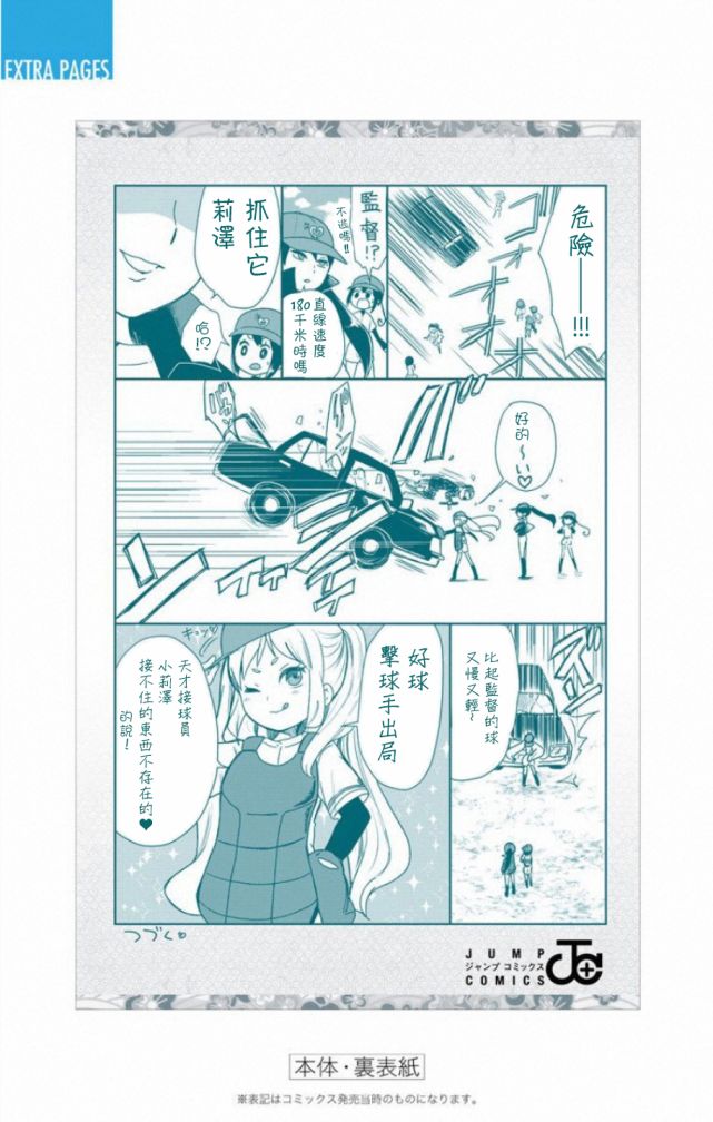 《昭和处女御伽话》漫画最新章节番外2免费下拉式在线观看章节第【25】张图片