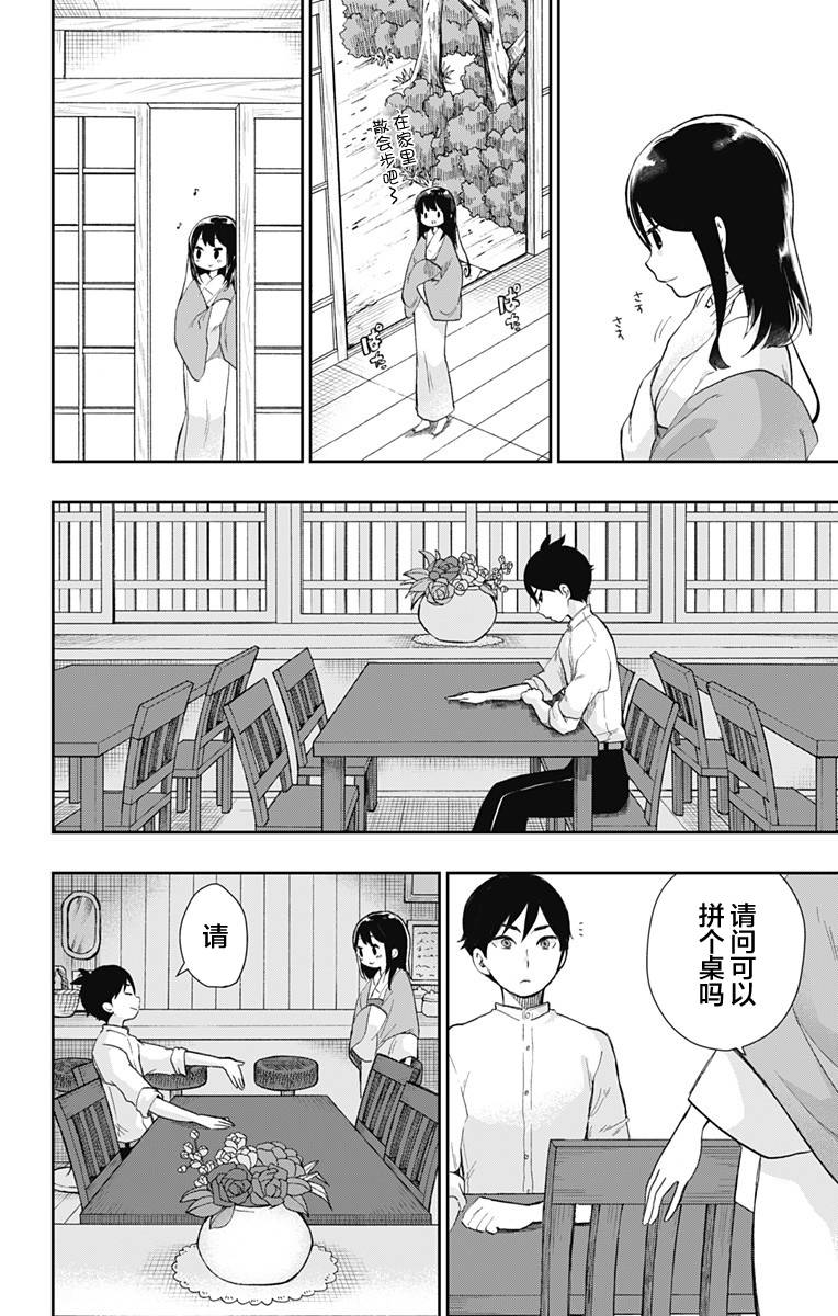 《昭和处女御伽话》漫画最新章节第34话 鲜红的花免费下拉式在线观看章节第【6】张图片