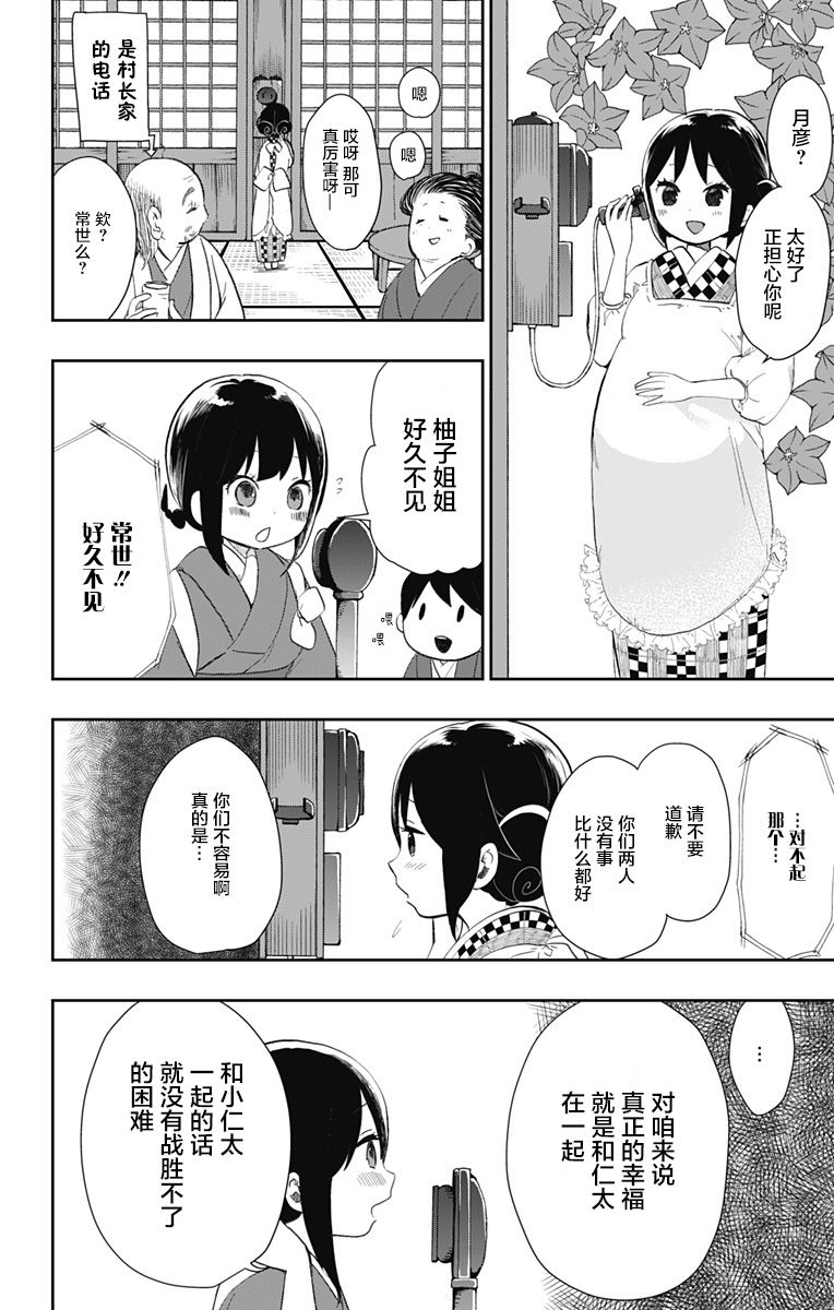 《昭和处女御伽话》漫画最新章节第31话免费下拉式在线观看章节第【8】张图片