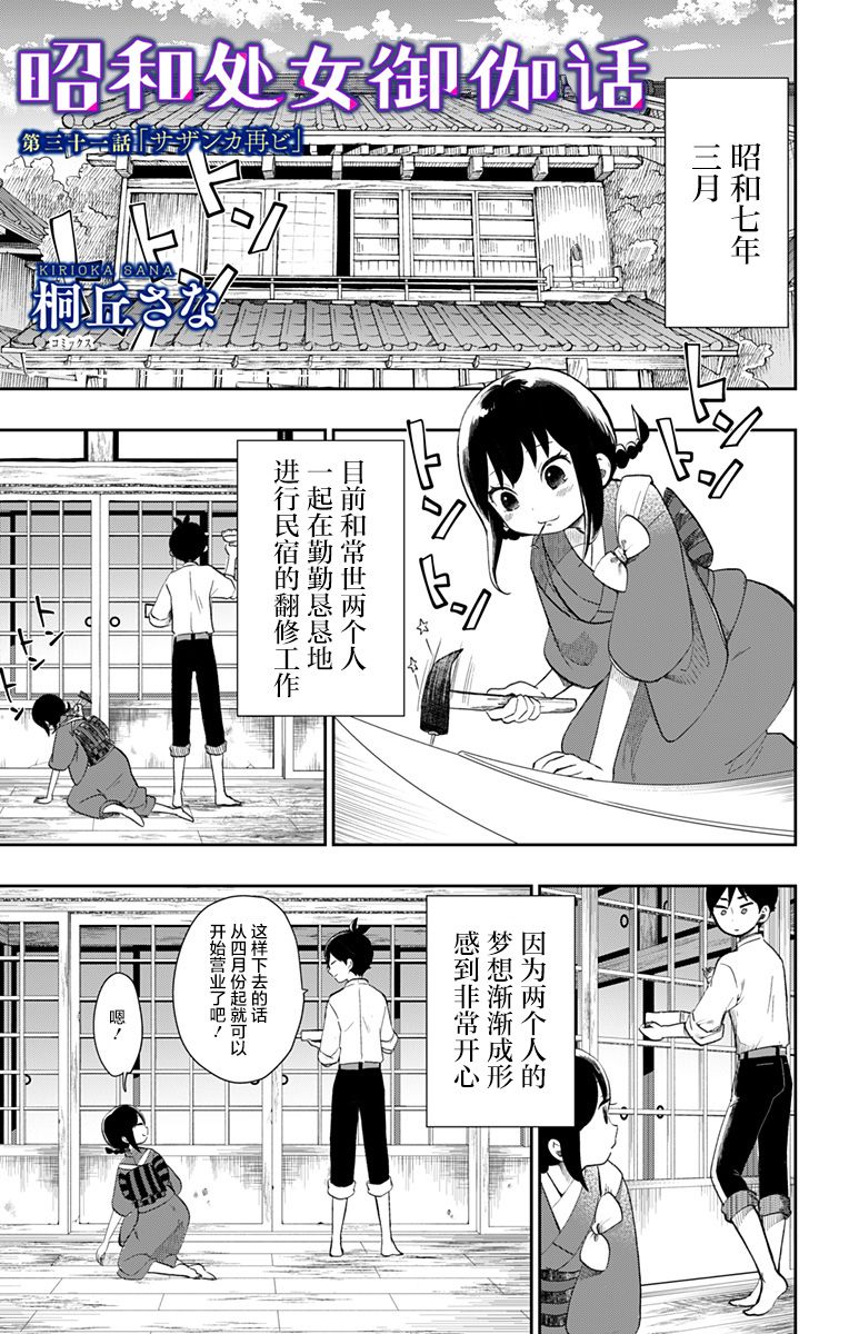 《昭和处女御伽话》漫画最新章节第31话免费下拉式在线观看章节第【1】张图片