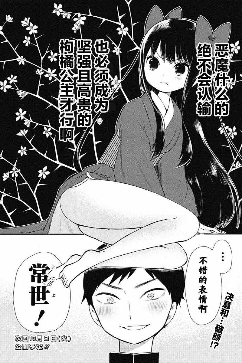 《昭和处女御伽话》漫画最新章节第3话免费下拉式在线观看章节第【20】张图片