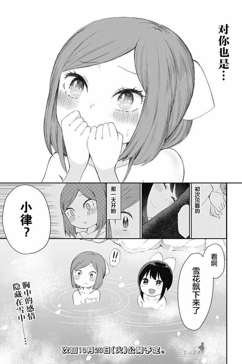 《昭和处女御伽话》漫画最新章节第27话免费下拉式在线观看章节第【17】张图片