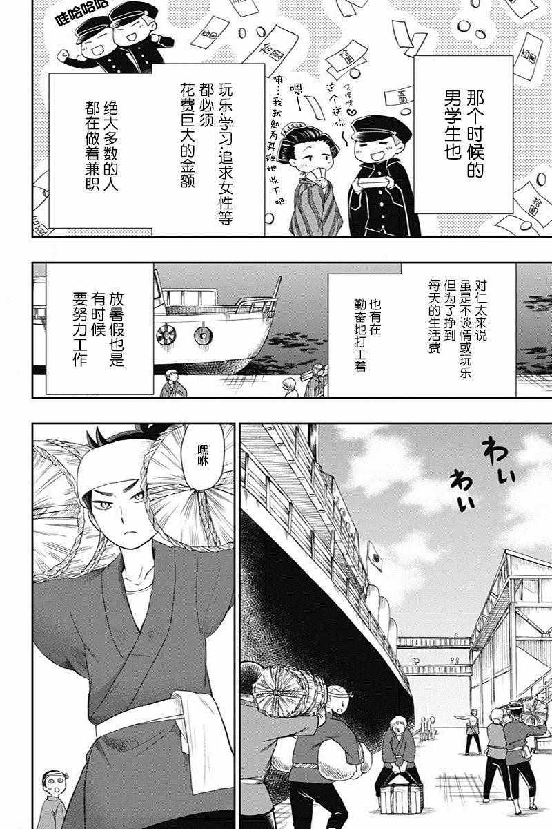 《昭和处女御伽话》漫画最新章节第18话免费下拉式在线观看章节第【4】张图片