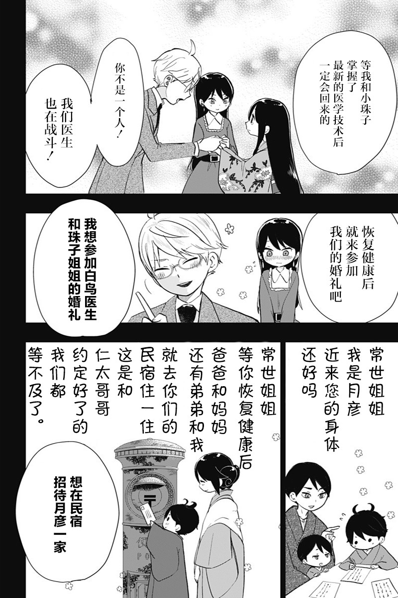 《昭和处女御伽话》漫画最新章节第38话 真正想说的话免费下拉式在线观看章节第【12】张图片