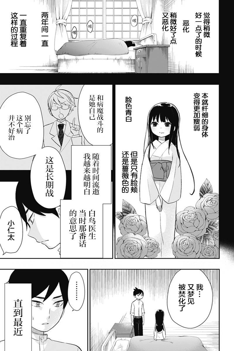 《昭和处女御伽话》漫画最新章节第37话 注视死亡免费下拉式在线观看章节第【11】张图片