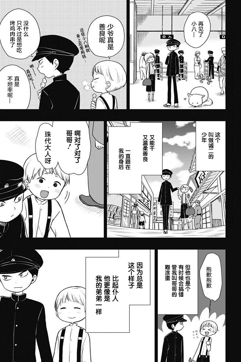 《昭和处女御伽话》漫画最新章节第12话免费下拉式在线观看章节第【9】张图片