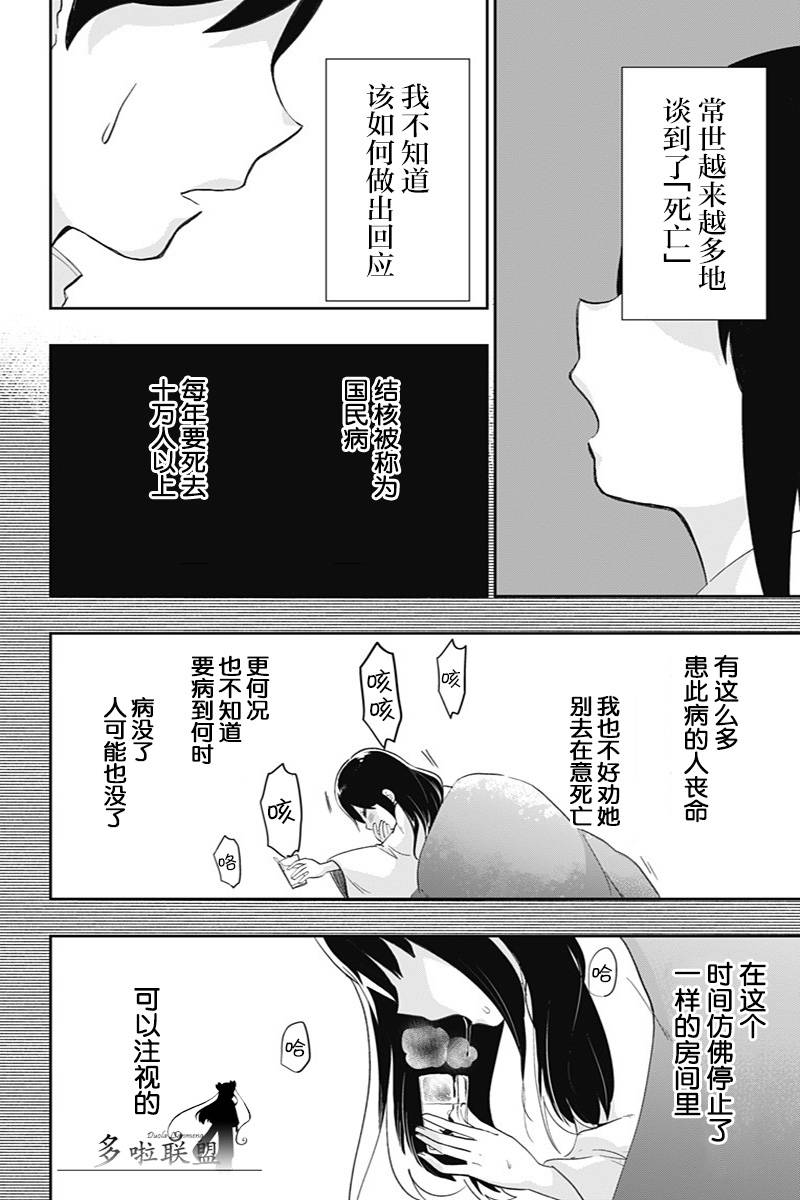 《昭和处女御伽话》漫画最新章节第37话 注视死亡免费下拉式在线观看章节第【12】张图片