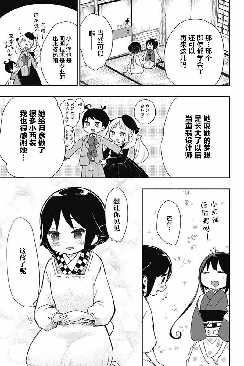 《昭和处女御伽话》漫画最新章节第19话免费下拉式在线观看章节第【9】张图片