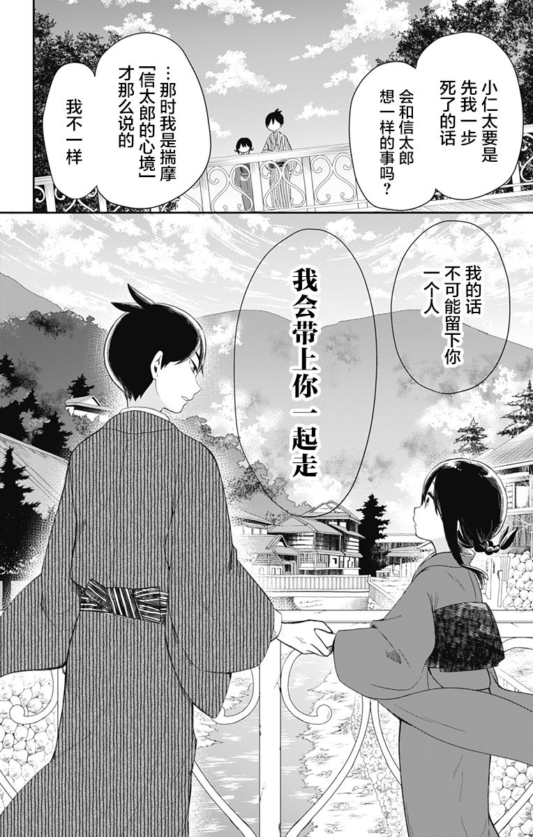 《昭和处女御伽话》漫画最新章节第30话 民宿骚动 （3）免费下拉式在线观看章节第【12】张图片