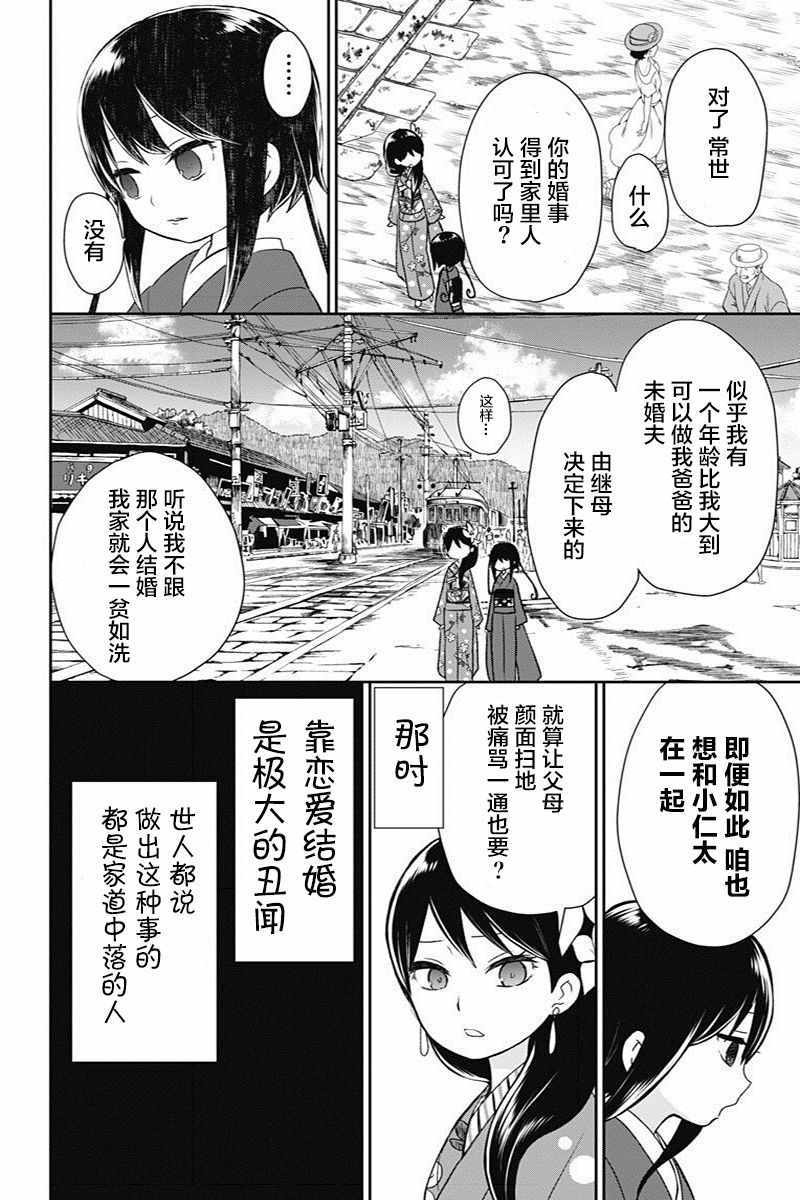 《昭和处女御伽话》漫画最新章节第15话免费下拉式在线观看章节第【12】张图片