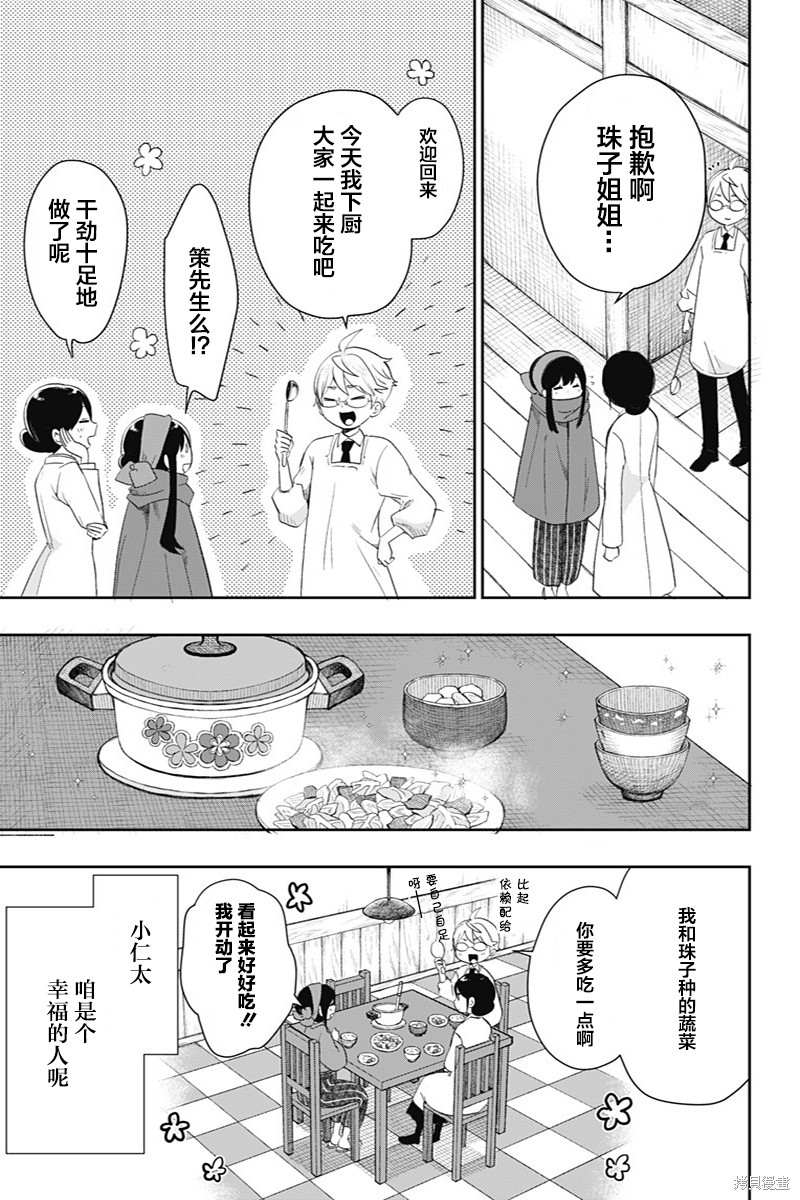 《昭和处女御伽话》漫画最新章节常世的御伽话免费下拉式在线观看章节第【5】张图片