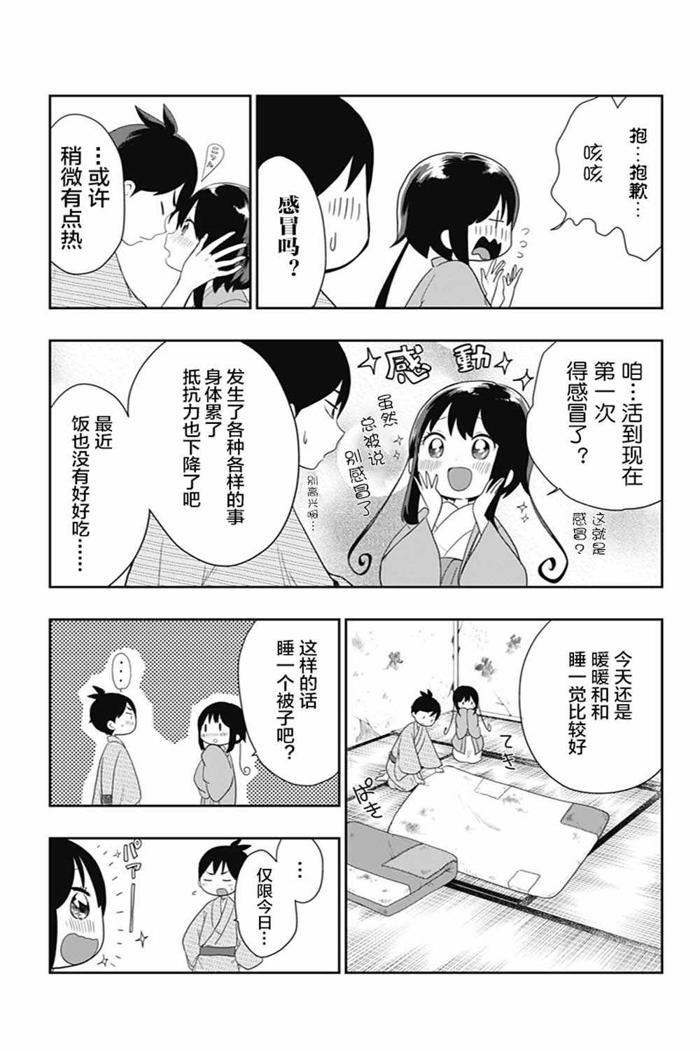 《昭和处女御伽话》漫画最新章节第25话免费下拉式在线观看章节第【17】张图片