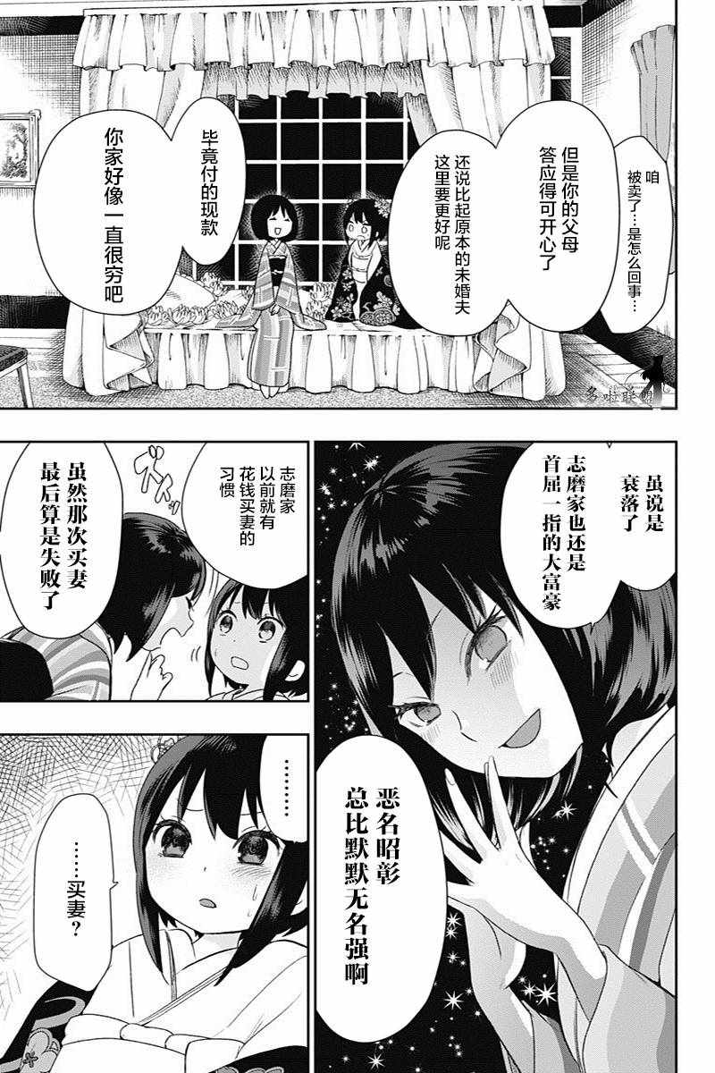 《昭和处女御伽话》漫画最新章节第21话免费下拉式在线观看章节第【7】张图片