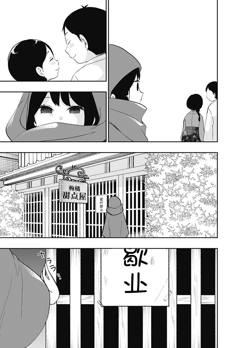 《昭和处女御伽话》漫画最新章节第40话免费下拉式在线观看章节第【11】张图片