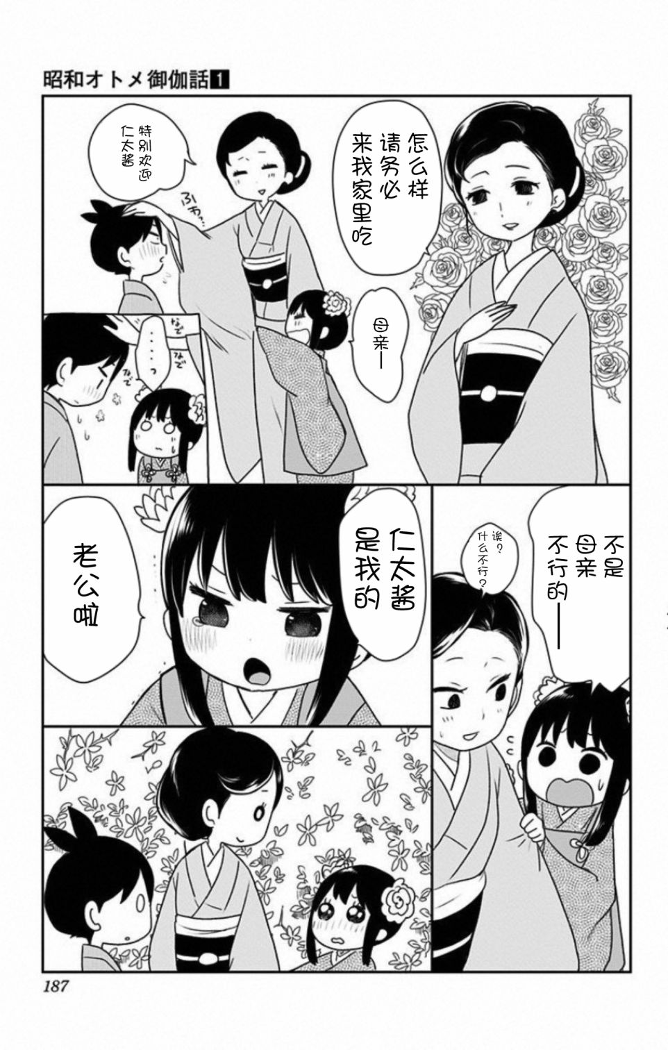 《昭和处女御伽话》漫画最新章节番外1免费下拉式在线观看章节第【7】张图片