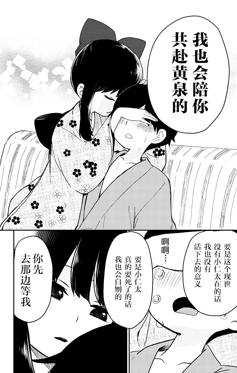 《昭和处女御伽话》漫画最新章节第1话免费下拉式在线观看章节第【37】张图片