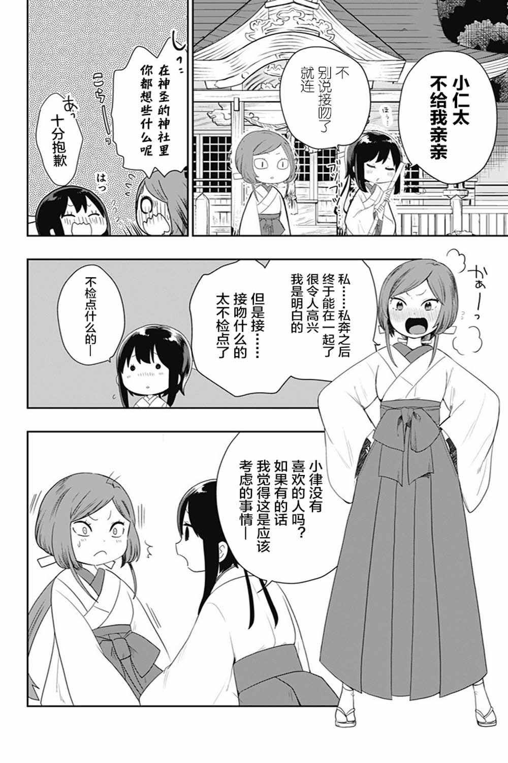 《昭和处女御伽话》漫画最新章节第25话免费下拉式在线观看章节第【12】张图片