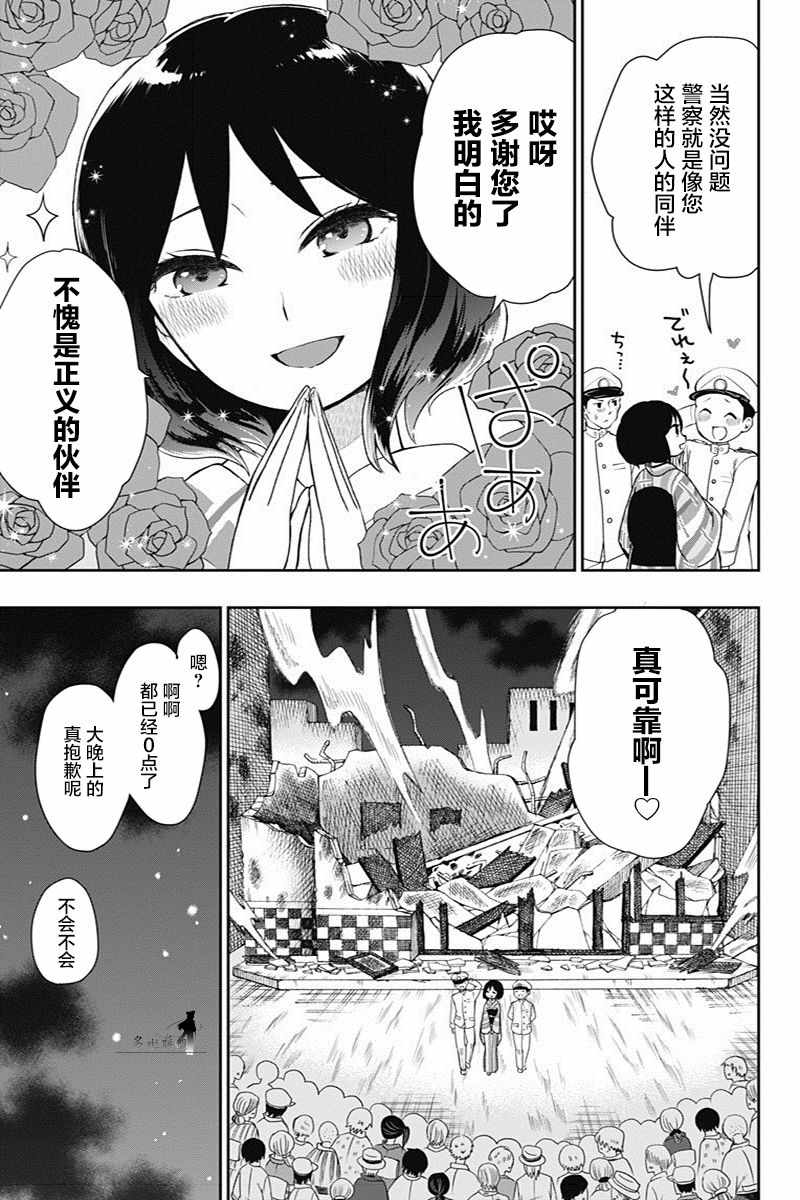 《昭和处女御伽话》漫画最新章节第23话免费下拉式在线观看章节第【15】张图片