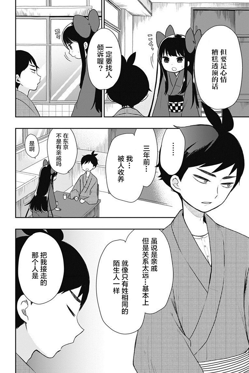 《昭和处女御伽话》漫画最新章节第12话免费下拉式在线观看章节第【2】张图片