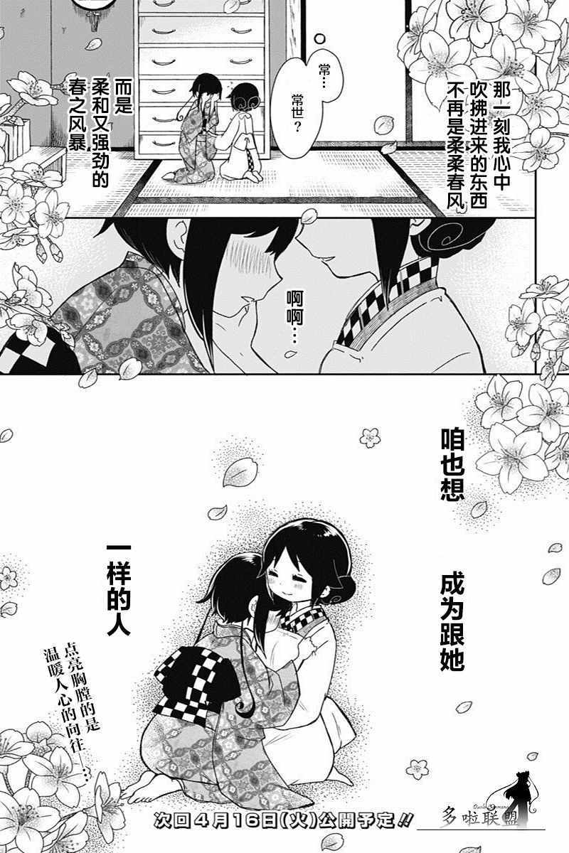 《昭和处女御伽话》漫画最新章节第16话免费下拉式在线观看章节第【17】张图片