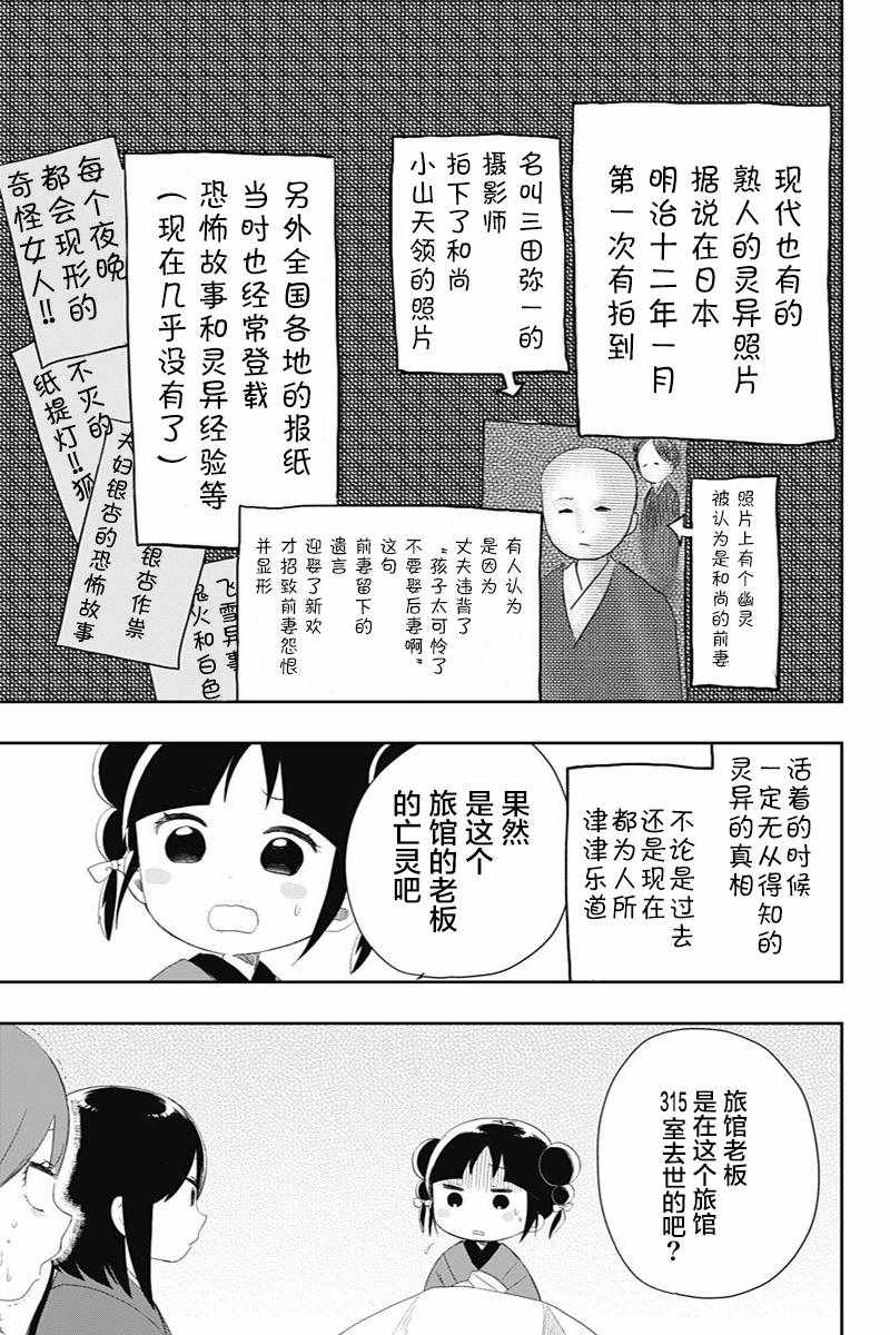 《昭和处女御伽话》漫画最新章节第26话免费下拉式在线观看章节第【9】张图片