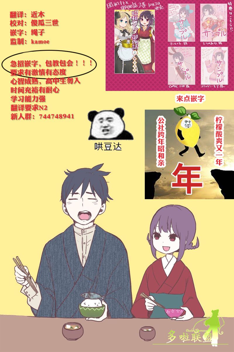 《昭和处女御伽话》漫画最新章节第30话 民宿骚动 （3）免费下拉式在线观看章节第【19】张图片