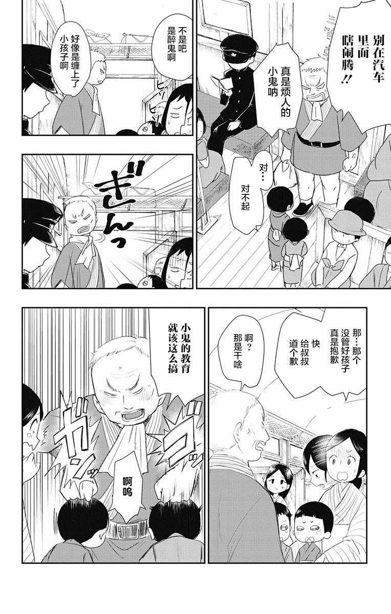 《昭和处女御伽话》漫画最新章节第2话免费下拉式在线观看章节第【2】张图片