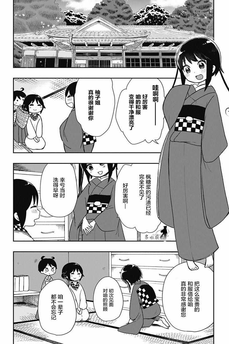 《昭和处女御伽话》漫画最新章节第17话免费下拉式在线观看章节第【4】张图片