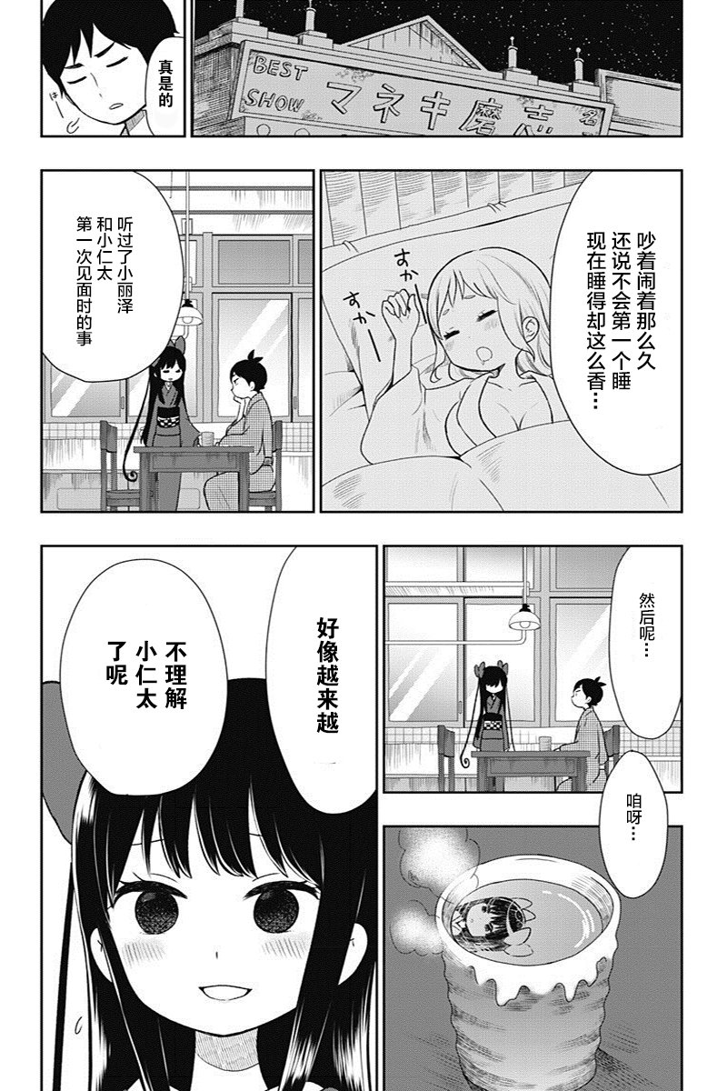 《昭和处女御伽话》漫画最新章节第11话免费下拉式在线观看章节第【16】张图片