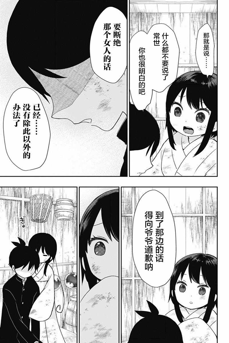 《昭和处女御伽话》漫画最新章节第23话免费下拉式在线观看章节第【9】张图片