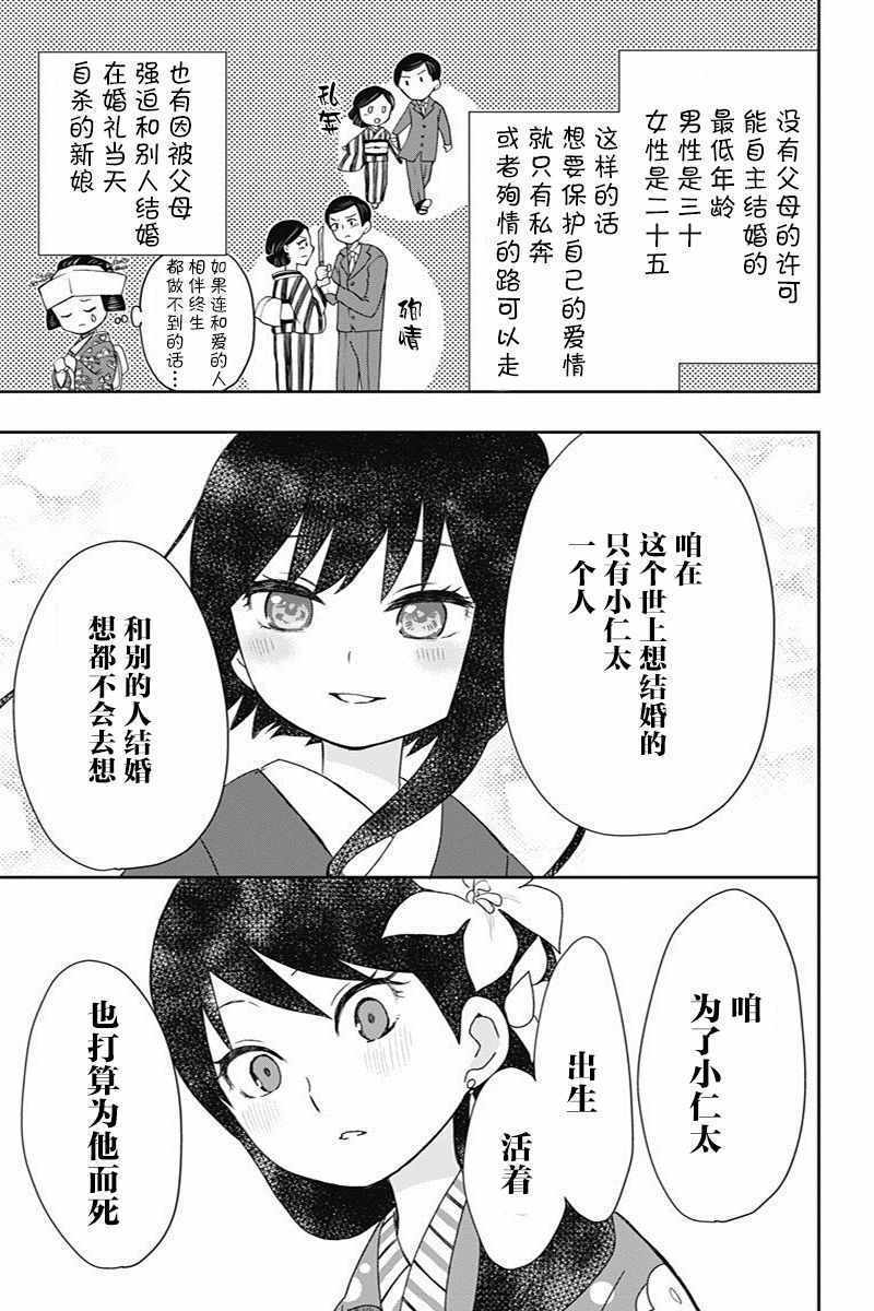 《昭和处女御伽话》漫画最新章节第15话免费下拉式在线观看章节第【13】张图片