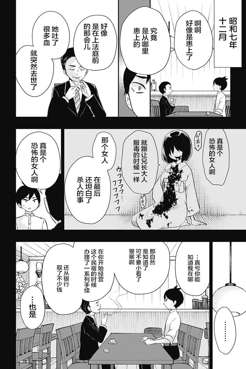 《昭和处女御伽话》漫画最新章节第37话 注视死亡免费下拉式在线观看章节第【8】张图片