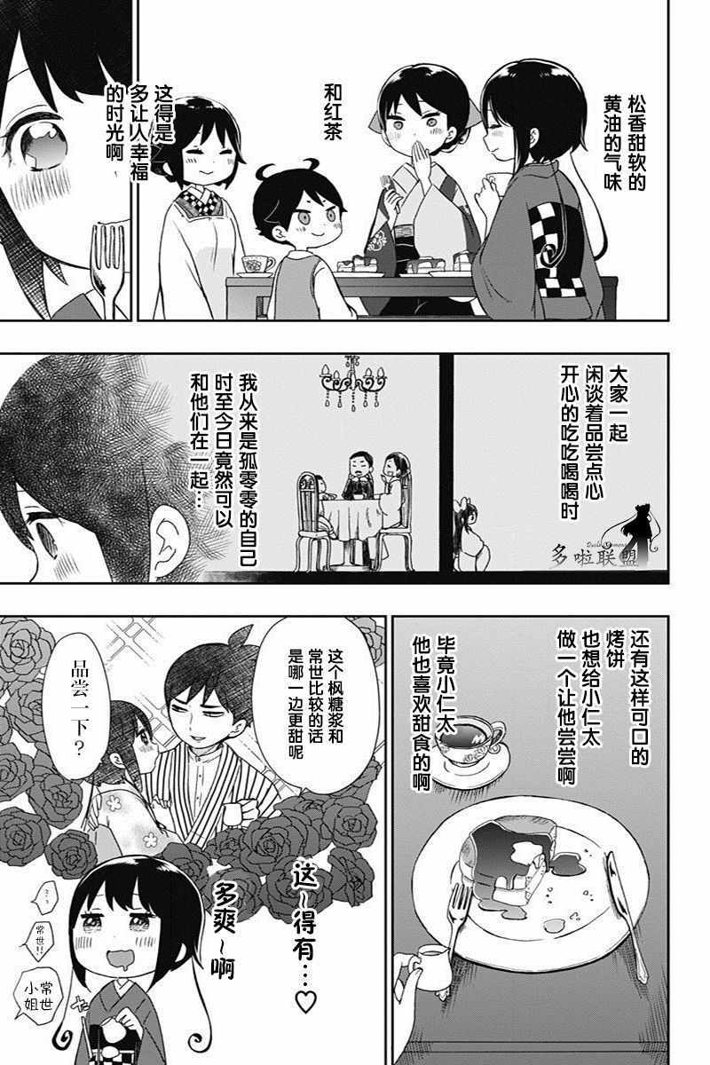 《昭和处女御伽话》漫画最新章节第16话免费下拉式在线观看章节第【11】张图片