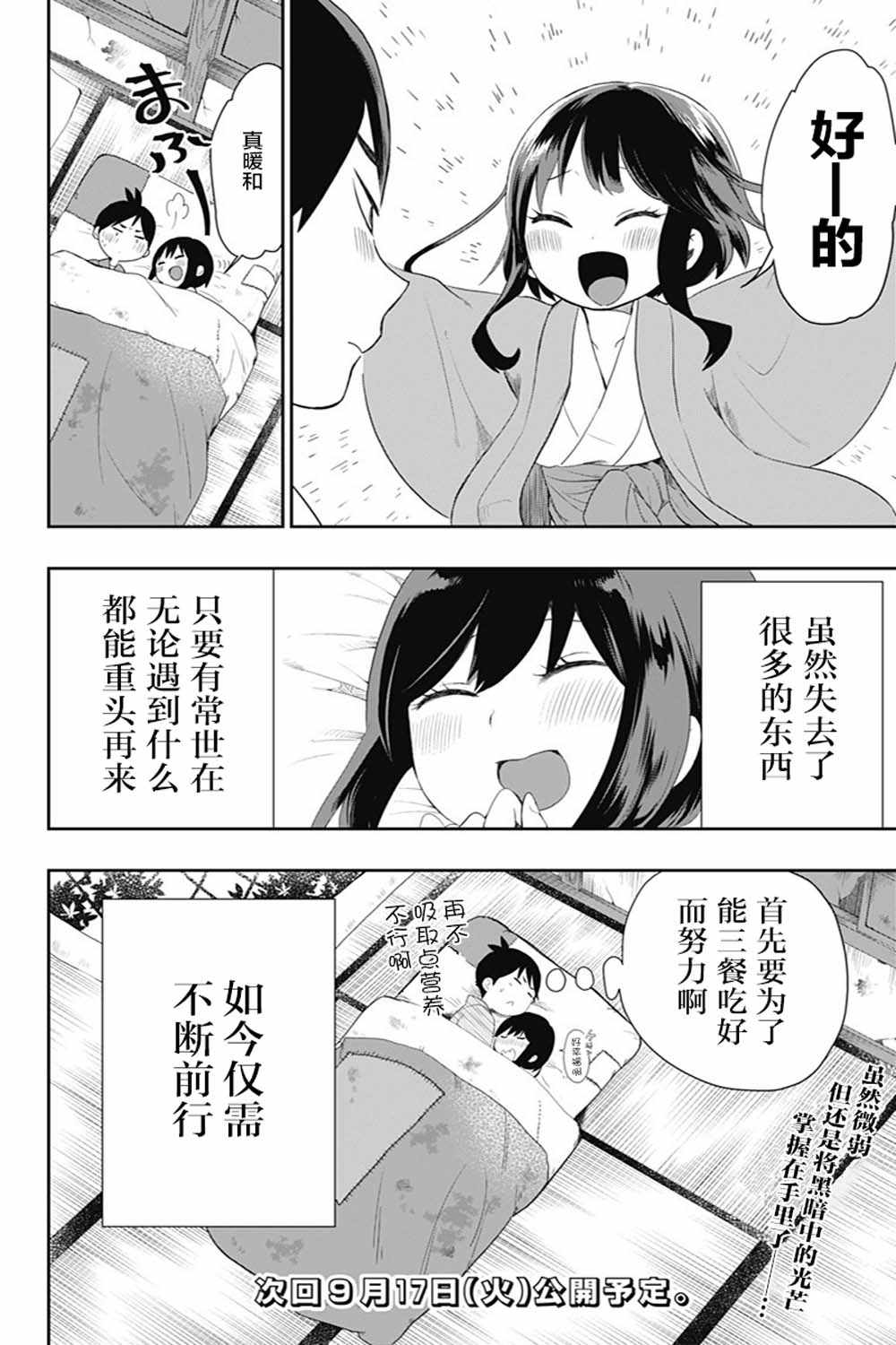 《昭和处女御伽话》漫画最新章节第25话免费下拉式在线观看章节第【18】张图片