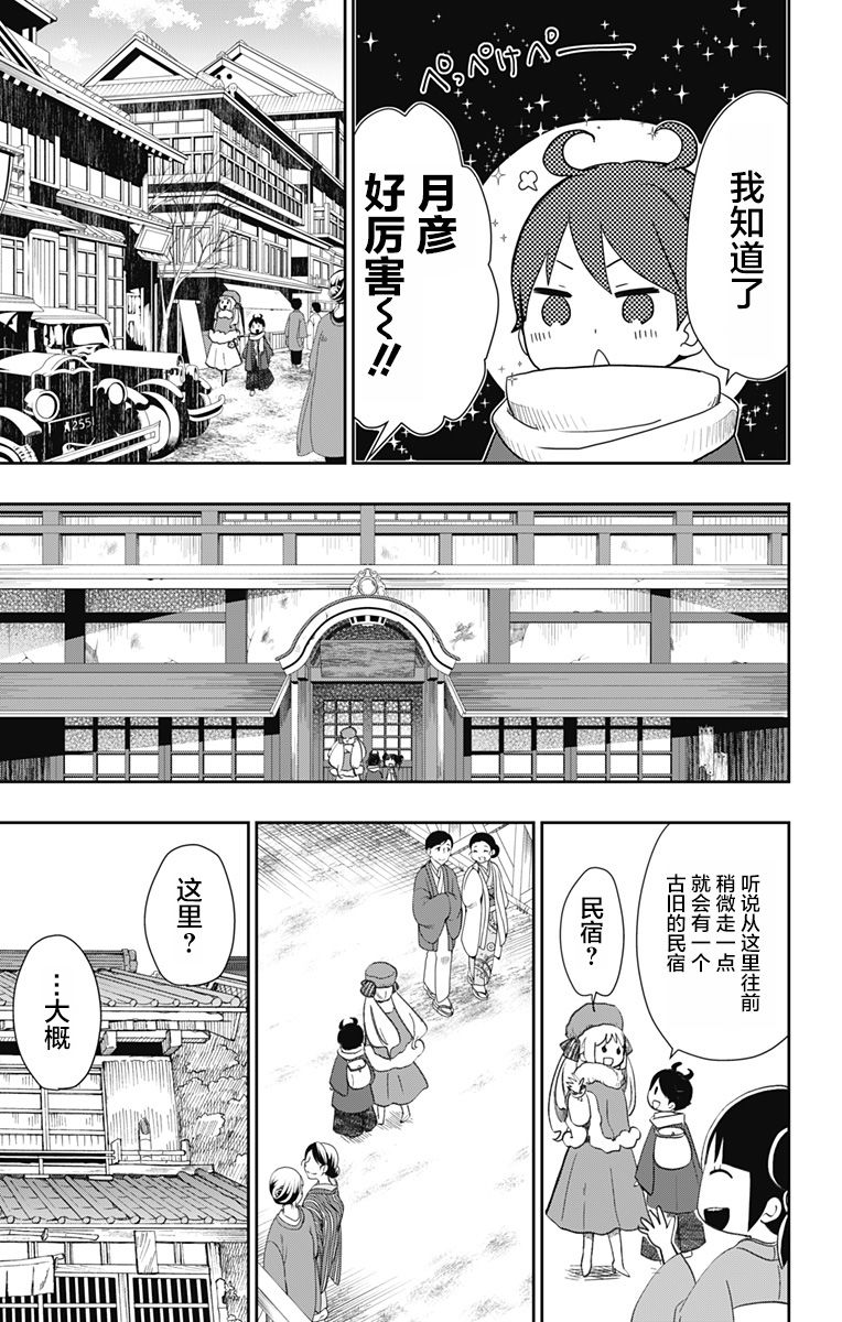 《昭和处女御伽话》漫画最新章节第31话免费下拉式在线观看章节第【3】张图片